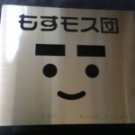 嬉し悲しかったこと!