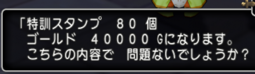 日替わり討伐の特訓ポイント もすモス団のアジト